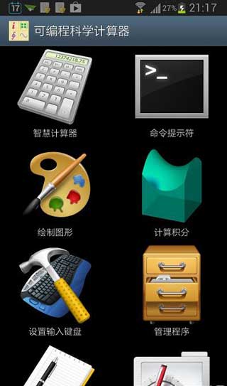 可编程科学计算器 v1.6.1.40