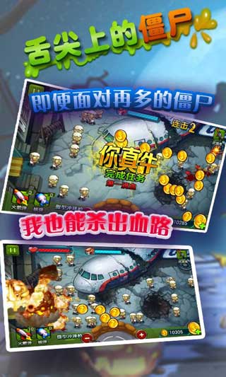 舌尖上的僵尸官方最新版|舌尖上的僵尸安卓手机版下载