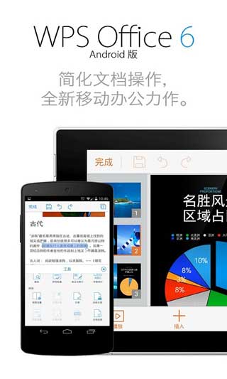 [ɽWPS Office ƶ]¹WPS Office ׿ֻ