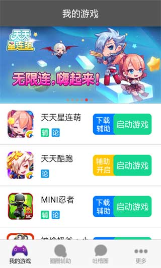 圈圈游戏助手 v01.00.00.50