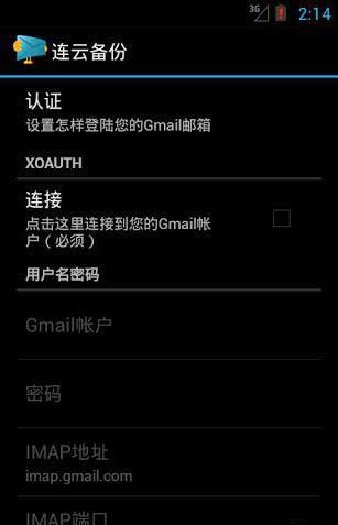 连云备份 Backup to Gmail v2.8.3