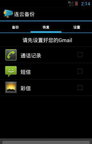 连云备份 Backup to Gmail v2.8.3