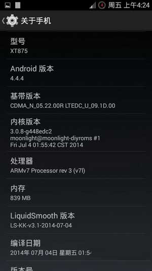 [摩托罗拉 XT875 ROM]4.4.4 ROM 完美T9和归属 完整汉化刷机包