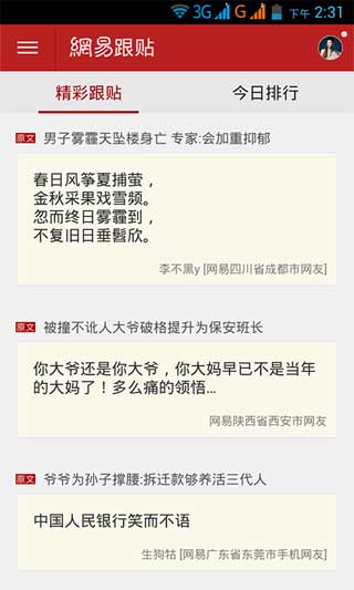网易新闻客户端|网易新闻手机版|网易新闻客户端最新官方下载