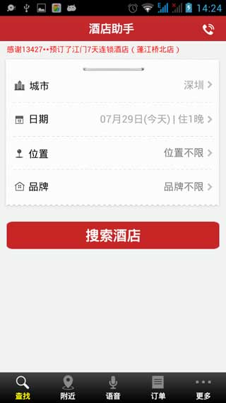 酒店助手官方最新版|酒店助手安卓手机版下载