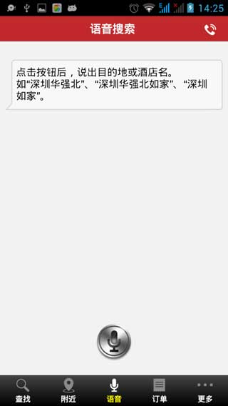 酒店助手官方最新版|酒店助手安卓手机版下载