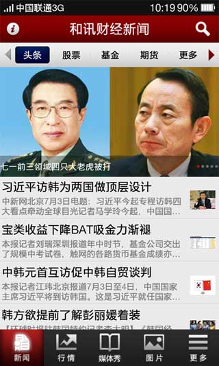 和讯财经官方最新版|和讯财经安卓手机版下载