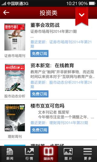 和讯财经官方最新版|和讯财经安卓手机版下载