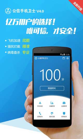 公信清理大师官方最新版|公信清理大师安卓手机版下载